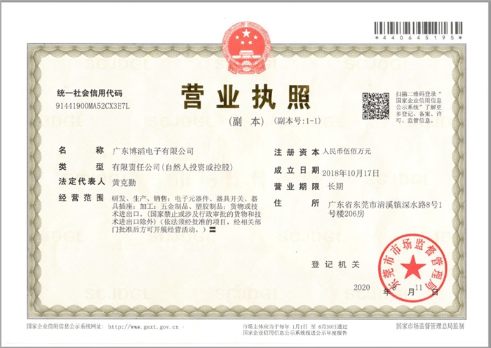 營業（yè）執照（zhào）